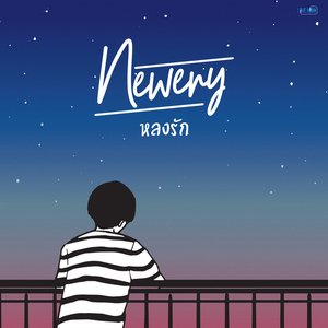 “หลงรัก”的封面