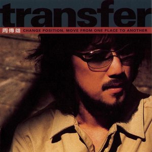 “Transfer”的封面