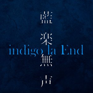 Image for '藍楽無声'