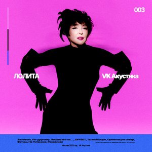 “VK Акустика”的封面