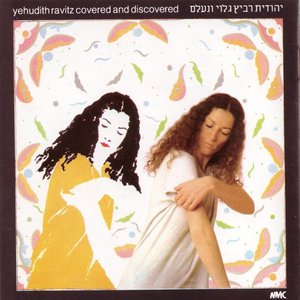 Image for 'גלוי ונעלם'