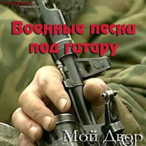 Image for 'Мой двор'