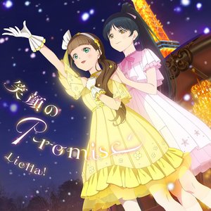 Image for '笑顔のPromise / スーパースター!!【第10話盤】'