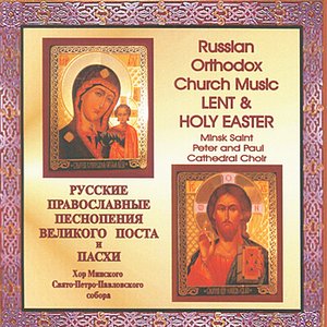 Image for 'Russian Orthodox Church Music for Lent and Holy Easter (Orthodox Passover)'