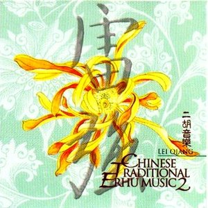Image for 'Chinese Traditional Erhu Music 2'