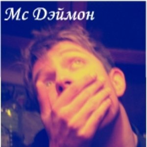 “Mc Damon”的封面