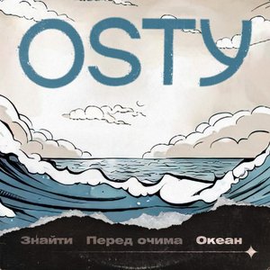 “Океан”的封面