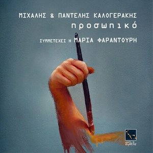 Zdjęcia dla 'Prosopiko'