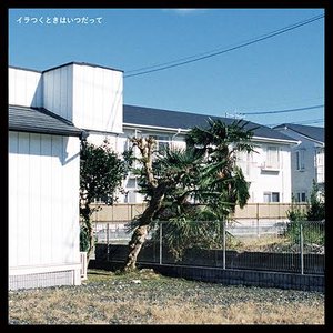 Imagem de 'イラつくときはいつだって'