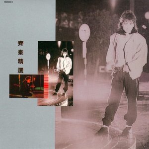 Image for '齊秦精選'