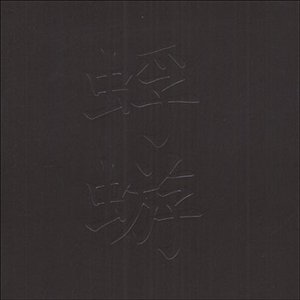 Image for 'kagerou'