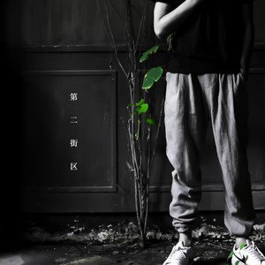 Imagen de '悬溺 (0.8X)'