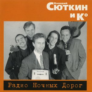 Image for 'Радио ночных дорог'