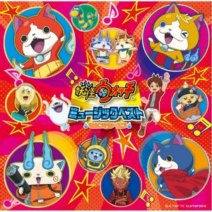 Image for '妖怪ｳｫｯﾁ ﾐｭｰｼﾞｯｸﾍﾞｽﾄ (セカンドシーズン)'