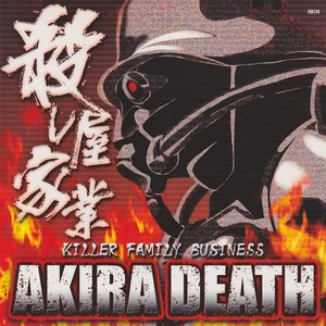 “殺し屋家業”的封面