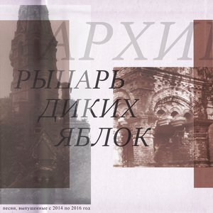 Изображение для 'Архив'