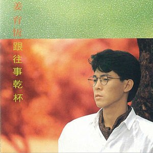Immagine per '跟往事乾杯'
