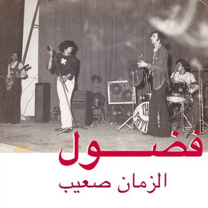 Imagem de 'Al Zman Saib (Habibi Funk 002)'