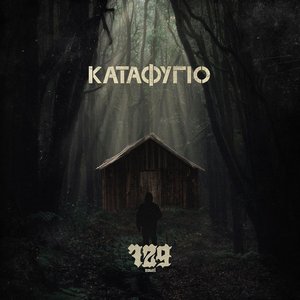 Image for 'Katafigio'