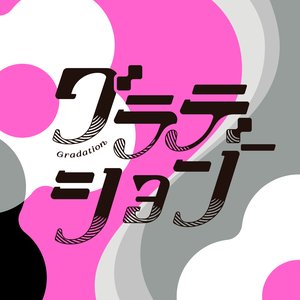 Immagine per 'グラデーション'