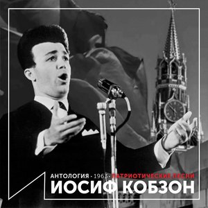 Image for 'Патриотические песни'