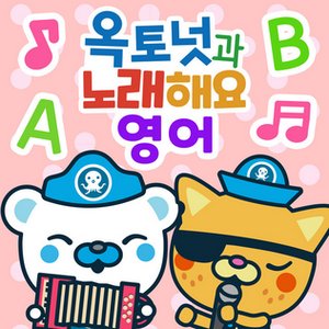 “The Octonauts English Songs”的封面