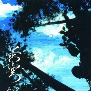 '是空 / Zekuu'の画像