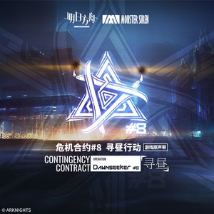 “危機合約尋晝行動 (遊戲原聲帶)”的封面
