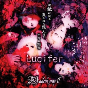 Image pour 'Lucifer ～魔鏡に映る呪われた罪人達と生命の終焉～'