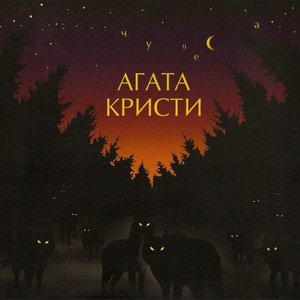 Image for 'Чудеса (2008 Переиздание)'