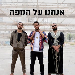 Image for 'אנחנו על המפה'