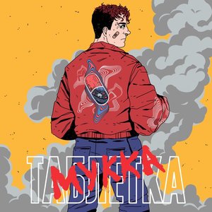 “Таблетка”的封面