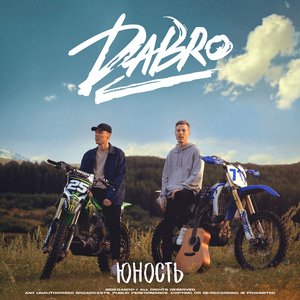 Imagem de 'Юность. Deluxe Version'