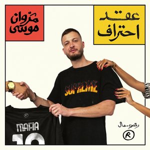 Image for 'عقد احتراف'