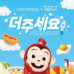 “Yummy-Yummy”的封面