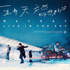 Image for '五月天 突然好想見到你 live in the sky'