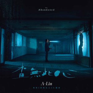 Bild für '查無此心 (《查無此心》電影主題曲)'