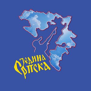 Image pour 'Једина Српска'