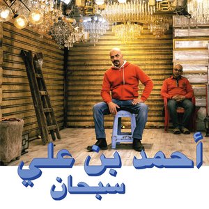 'Subhana (Habibi Funk 022)' için resim