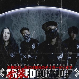 Image for 'Armed Conflict 無端械鬥'