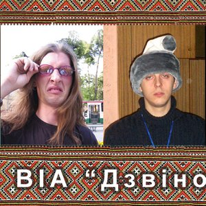 Изображение для 'Віа "Дзвіночок"'