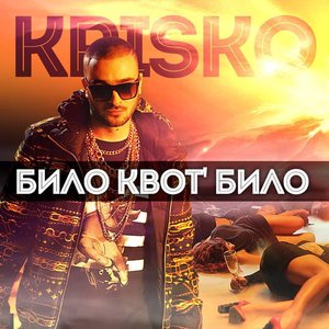 Изображение для 'Bilo Kvot Bilo - Single'