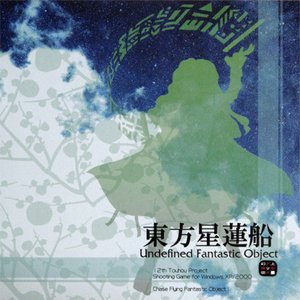 “Touhou Seirensen ~ Undefined Fantastic Object”的封面