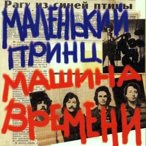 Image for 'Маленький принц'