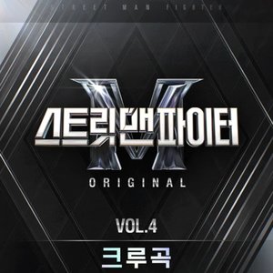 Immagine per 'Street Man Fighter Original Vol.4 (Crew Songs)'