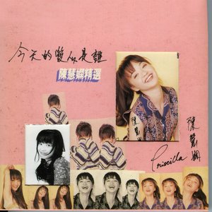 Image for '陳慧嫻精選-今天的愛人是誰'
