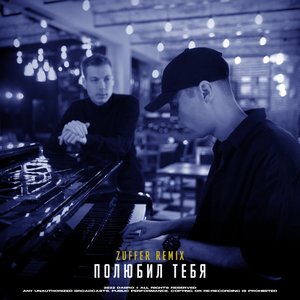Zdjęcia dla 'Полюбил тебя (Zuffer Remix)'
