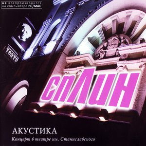 Image for 'Акустика'