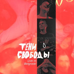 “Live In Belgrade”的封面