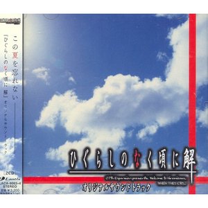 Изображение для 'Higurashi no Naku Koro ni Kai Original Soundtrack'